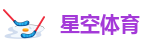 星空体育